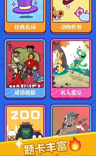 你演我猜游戏安装图3