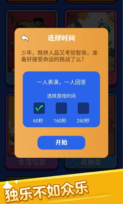 你演我猜游戏安装图2