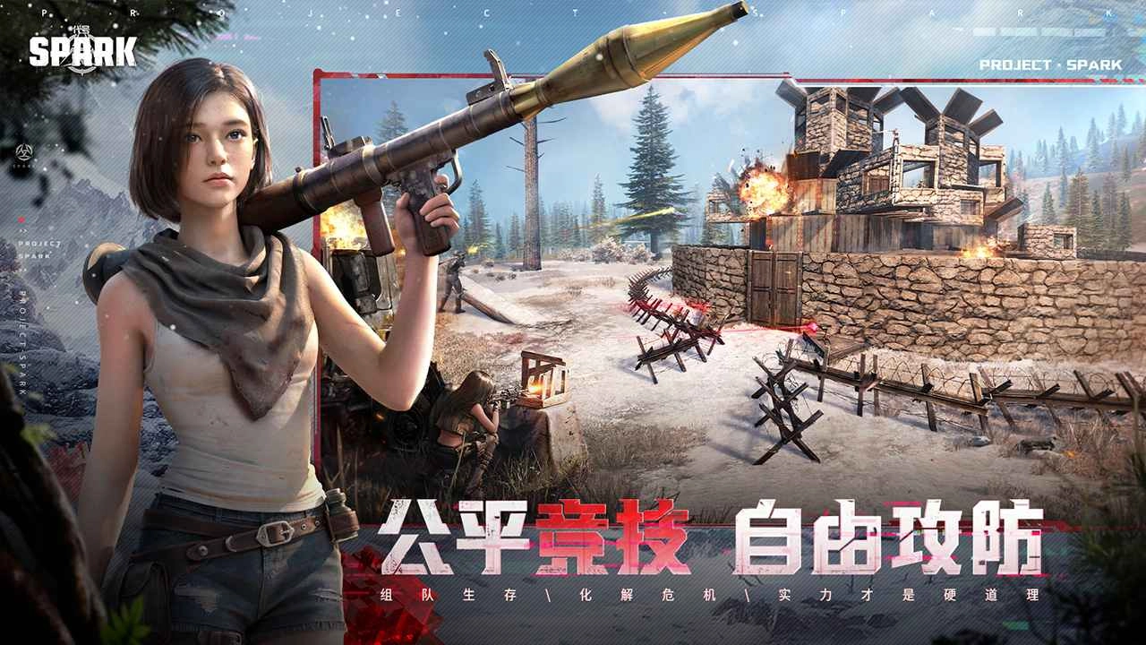 代号spark国际服安装图1