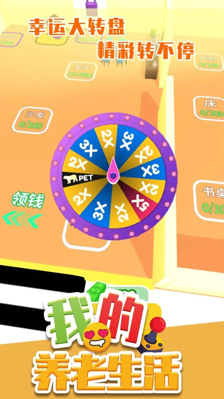 我的养老生活游戏图2