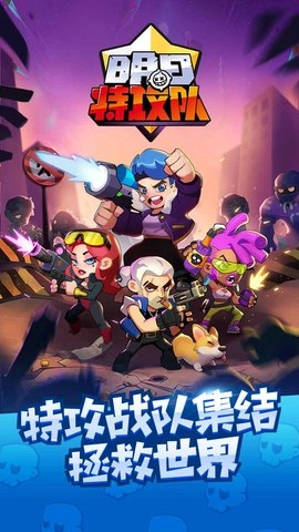 明日特攻队图3