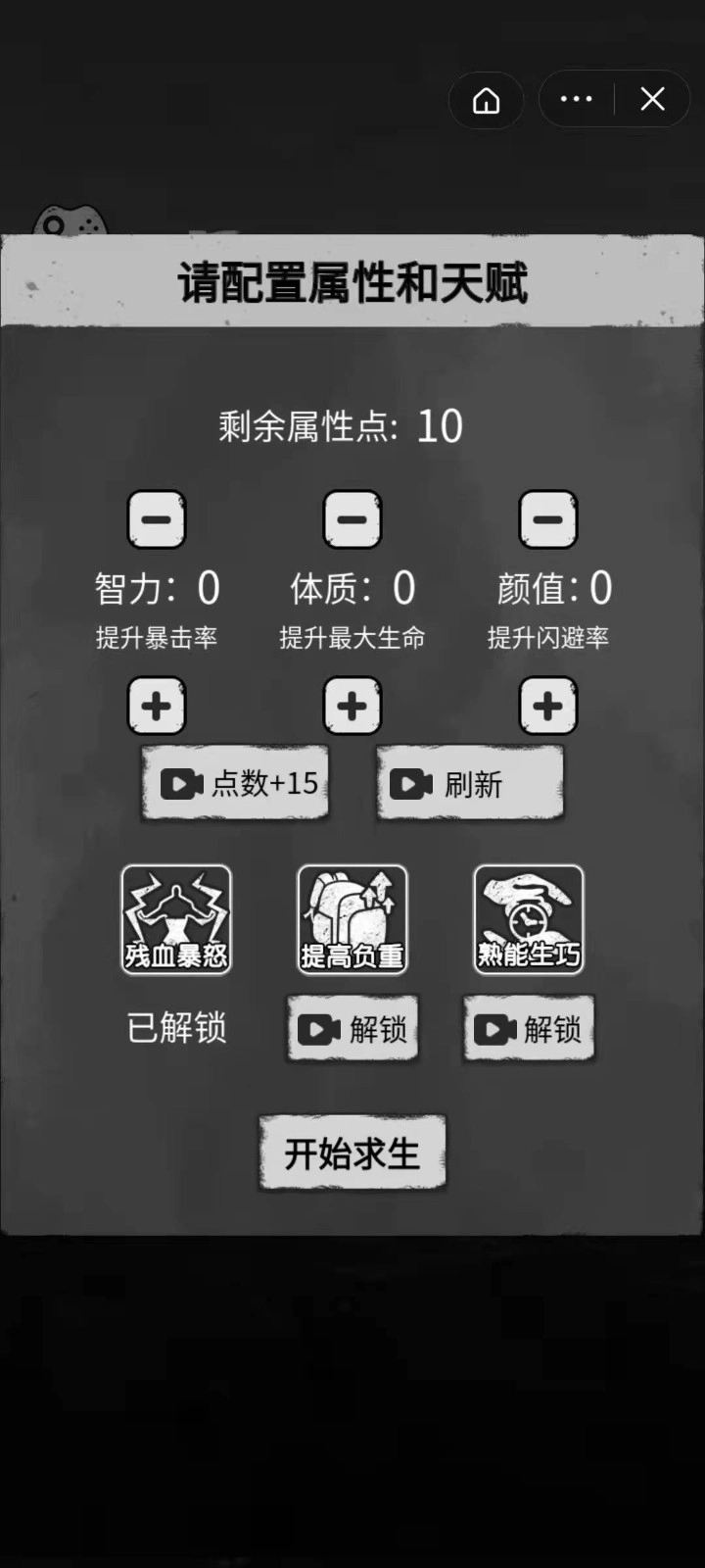 孤城求生游戏(2)