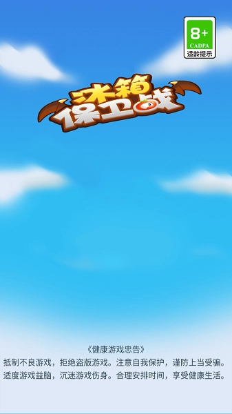 冰箱保卫战安装最新版图1