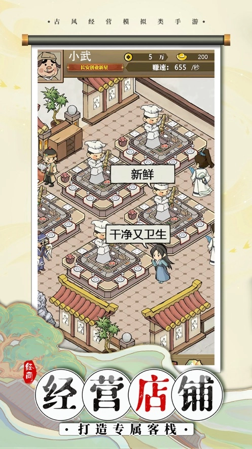 中华小客栈游戏图1