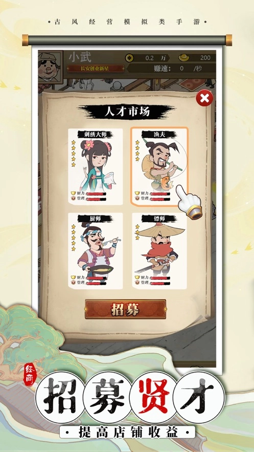 中华小客栈游戏图2