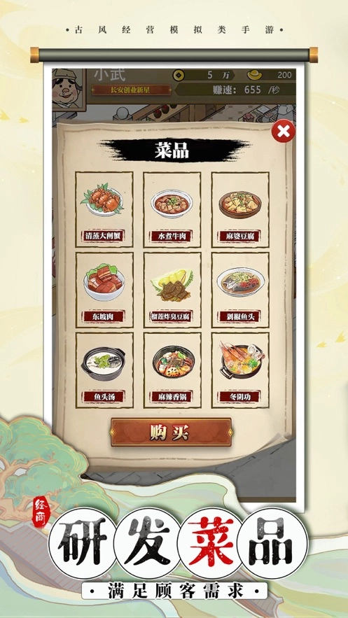 中华小客栈游戏图3