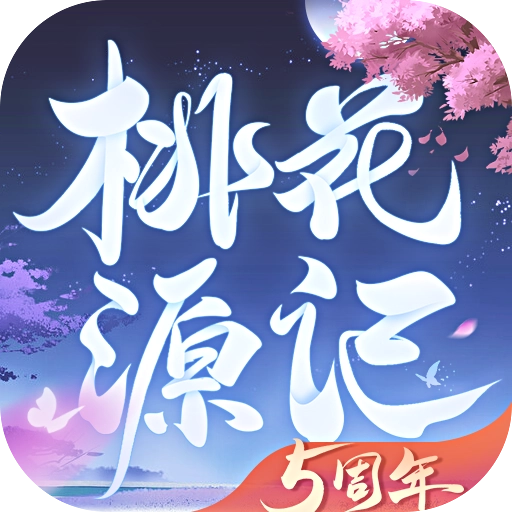 桃花源记
