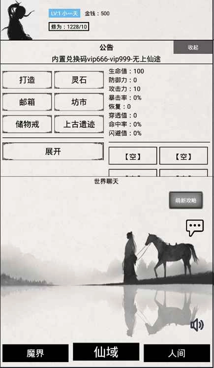 无上仙途游戏图2