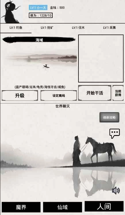 无上仙途游戏图1