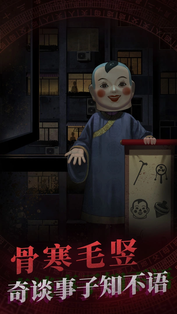 纸嫁衣1游戏图2