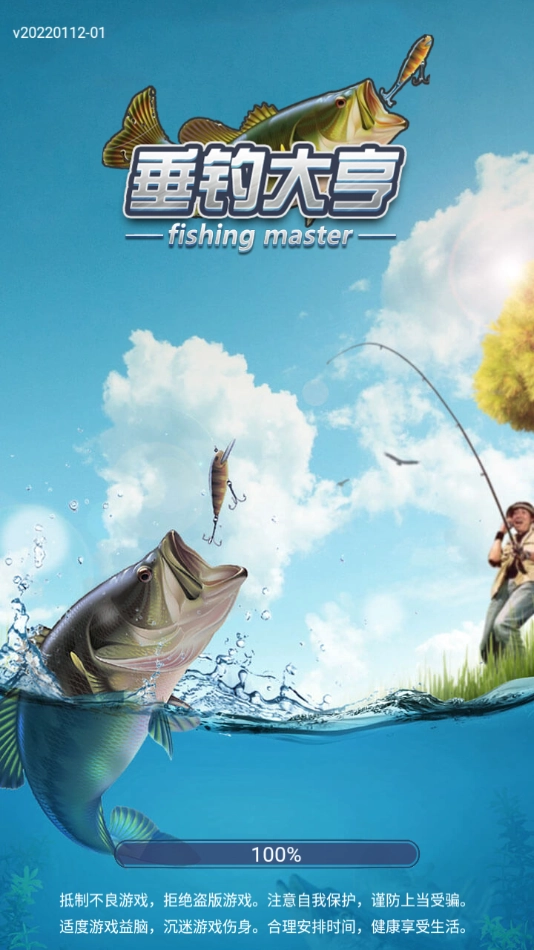 垂钓大亨红包版图3