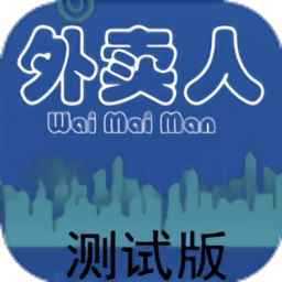 外卖人模拟器安装