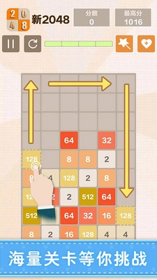 新2048游戏图1