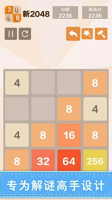 新2048游戏图4