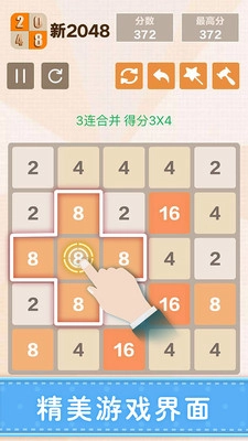 新2048游戏图3
