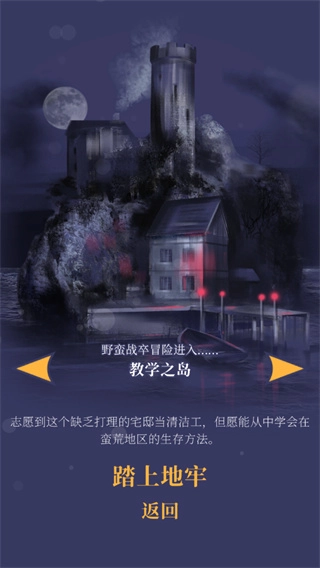 野蛮战卒游戏最新版图3