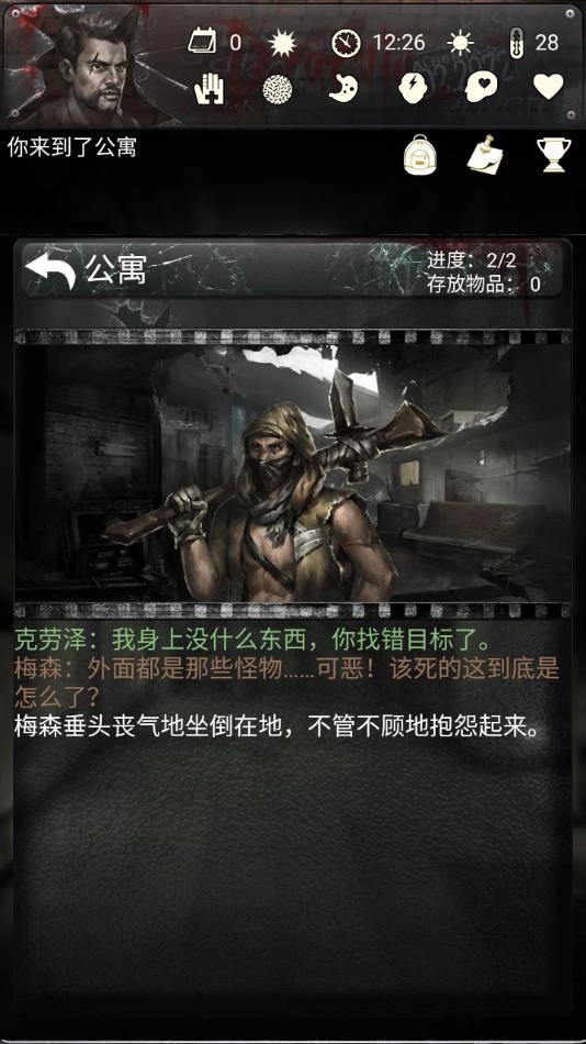 死亡日记2最新版图4