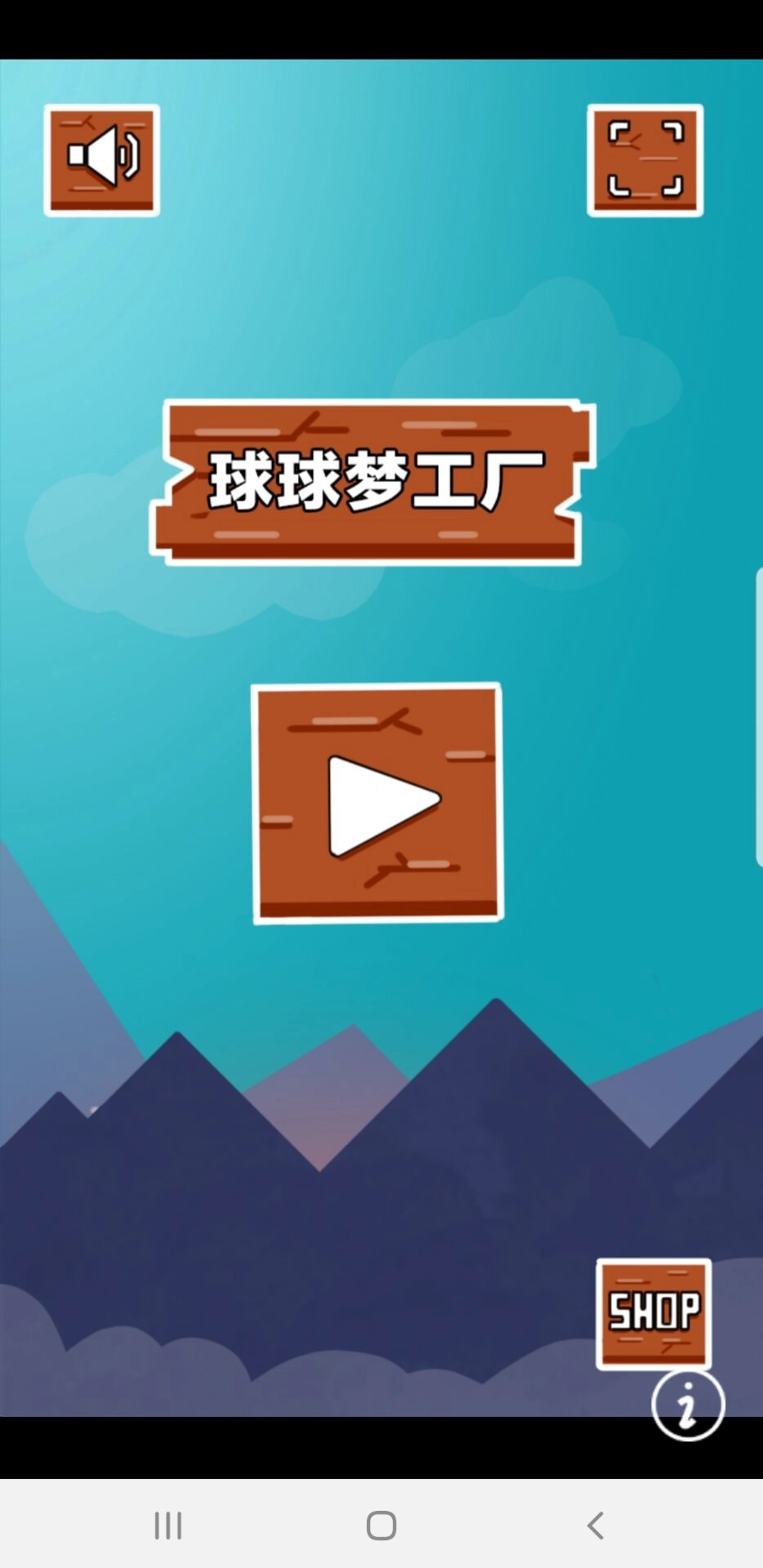 球球梦工厂游戏(1)