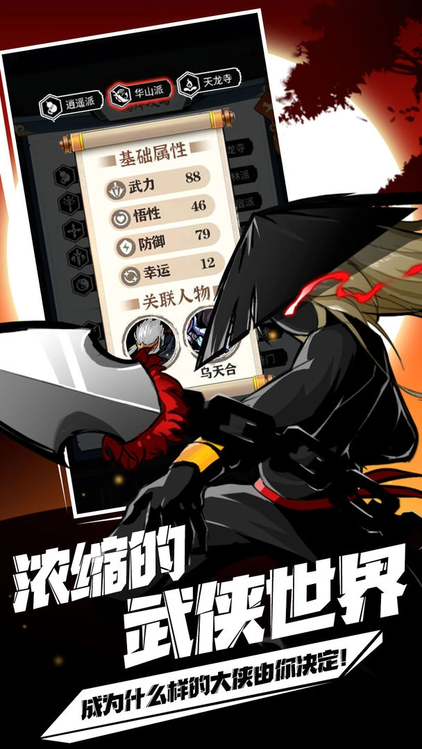 剑侠风云游戏图4