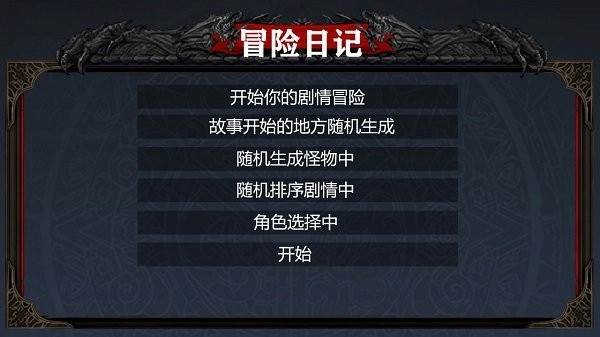 冒险日记中文版图2