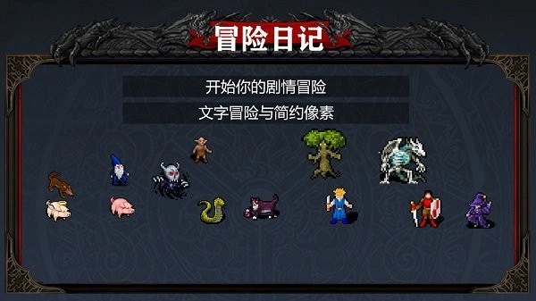 冒险日记中文版图3
