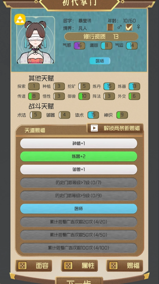 仙门模拟器游戏图3