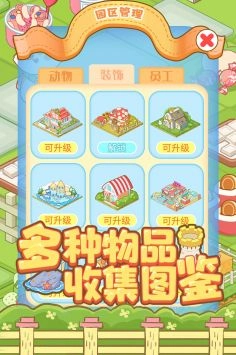 啪啪动物城游戏截图2