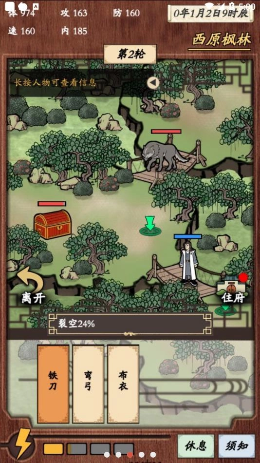 新侠客录正版图4