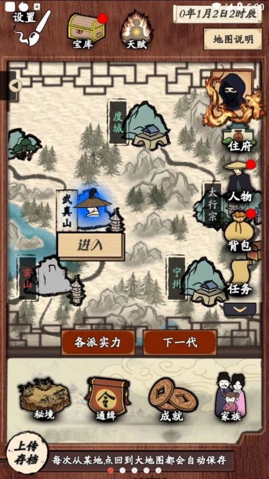 新侠客录正版图2
