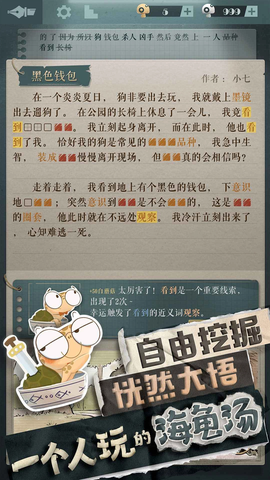 海龟蘑菇汤游戏安装