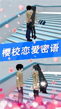 樱花高校少女物语游戏图2