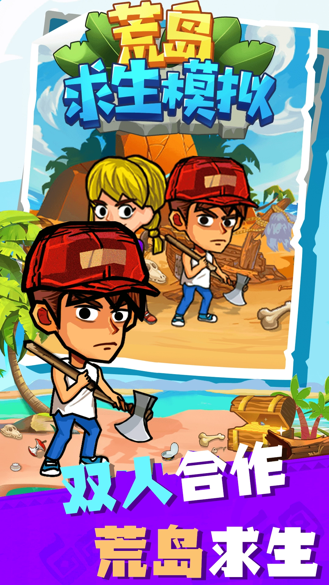 荒岛求生模拟游戏安装-图2