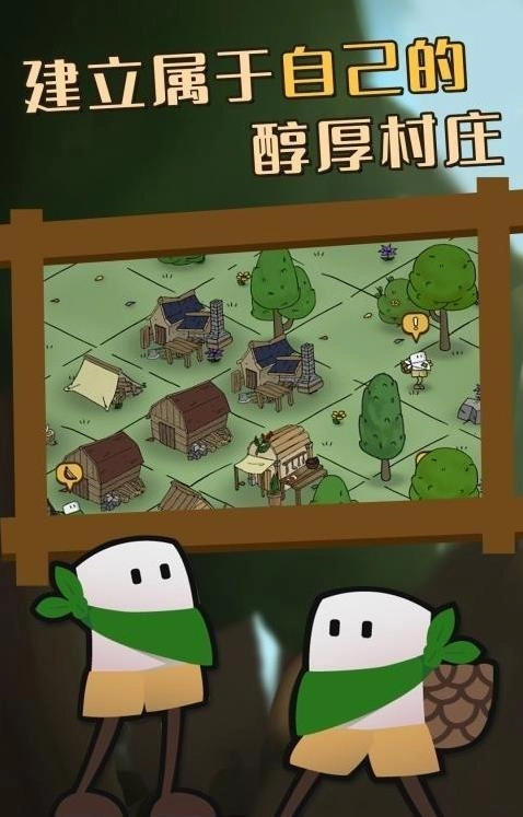 流浪村庄游戏中文版图2