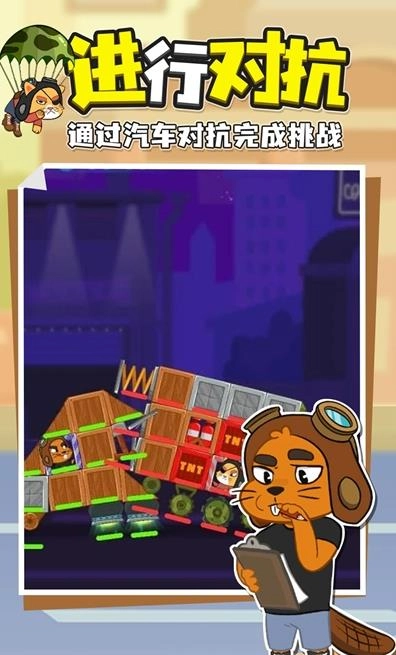砰砰车图1