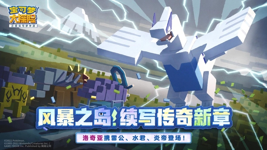 宝可梦大探险游戏最新版图1
