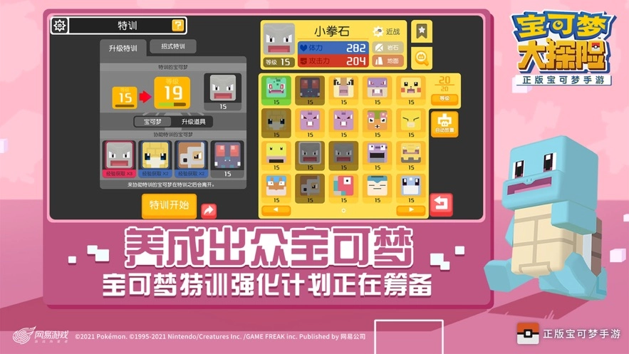 宝可梦大探险游戏最新版图3