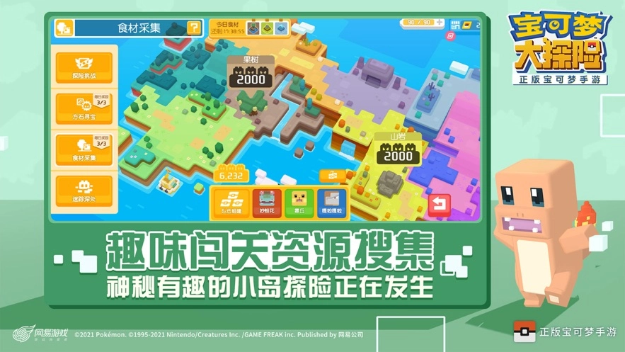 宝可梦大探险游戏最新版图4