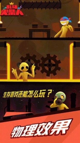 乱斗火柴人正版图3