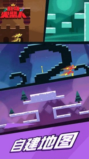 乱斗火柴人正版图2