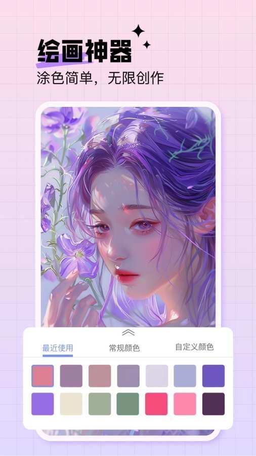 绘画神器手机版截图3