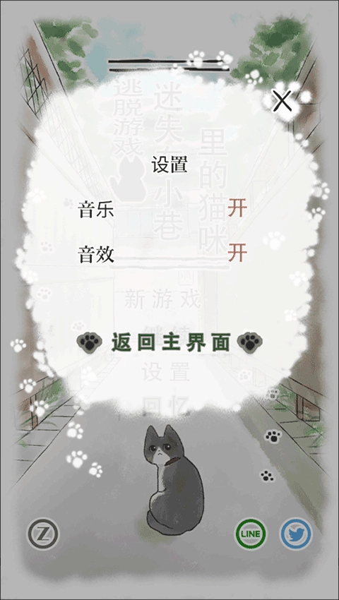 迷途猫游戏手机版2