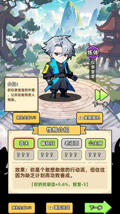 小白修炼计划游戏图3