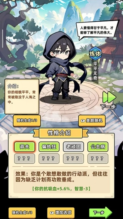 小白修炼计划游戏图1