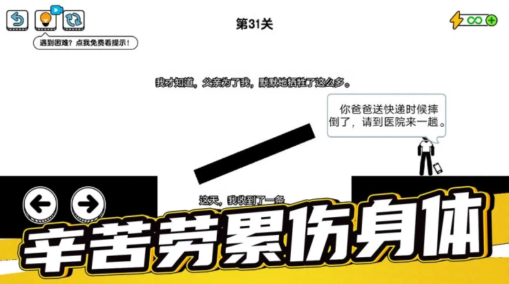 了不起的超人老爸游戏图2