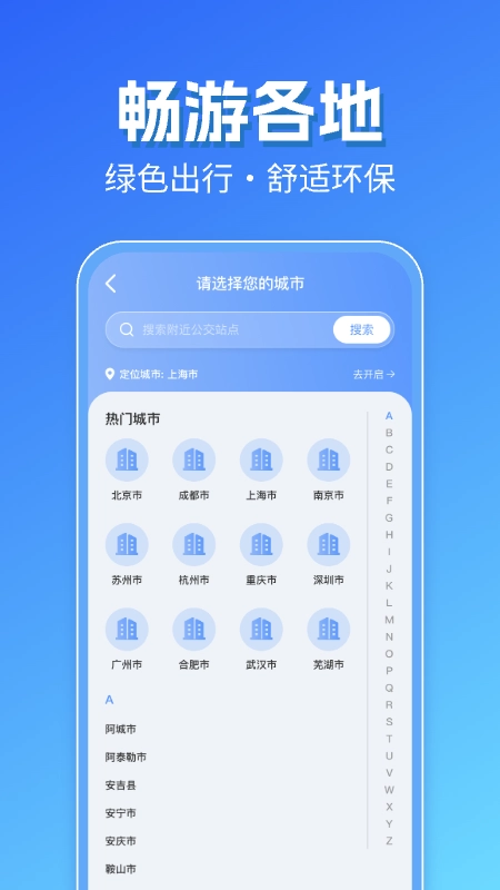 智能实时公交出行最新版图1