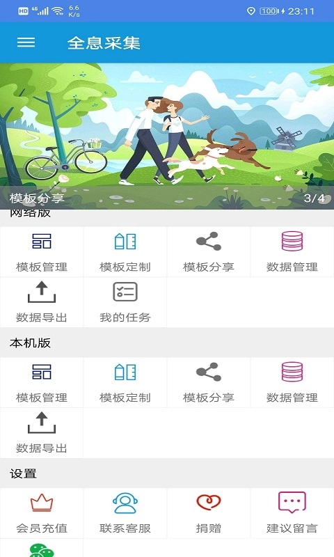 全息采集图4