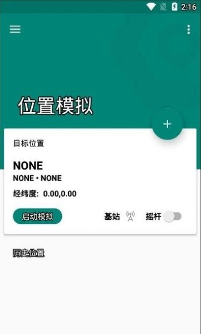 fake location专业版图1
