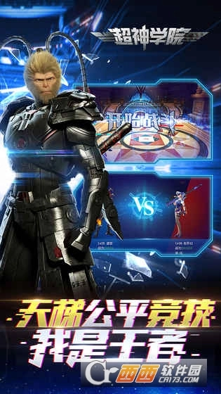超神学院