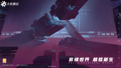 卡拉彼丘云游戏图1