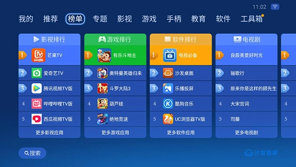 沙发管家截图2